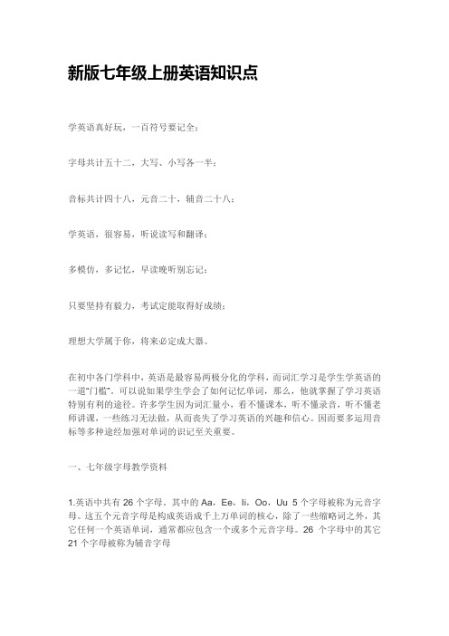 新人教版七年级上册英语知识点总结