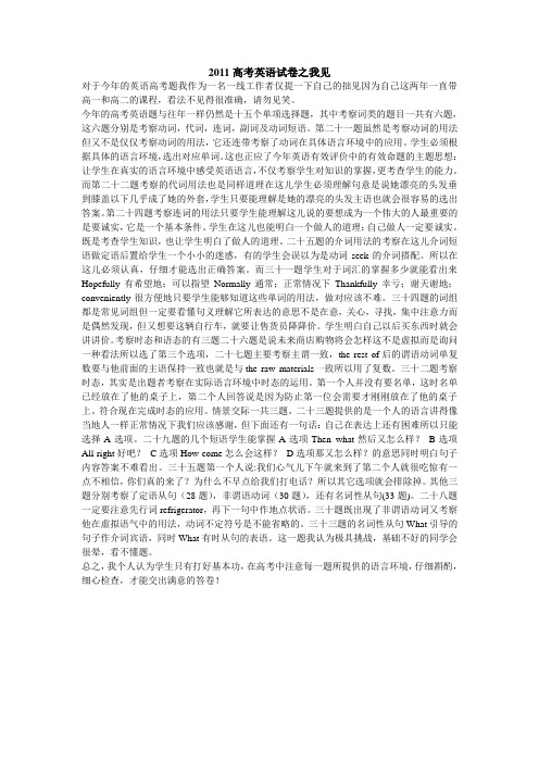 2011安徽省高考英语试卷考试精析