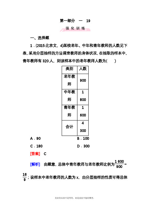 2020—2021年最新高考总复习数学二轮复习统计与统计案例专题强化练习题.docx
