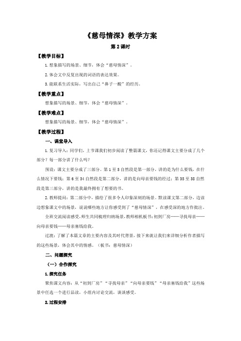 五年级语文上册-18《慈母情深》第2课时(教案)