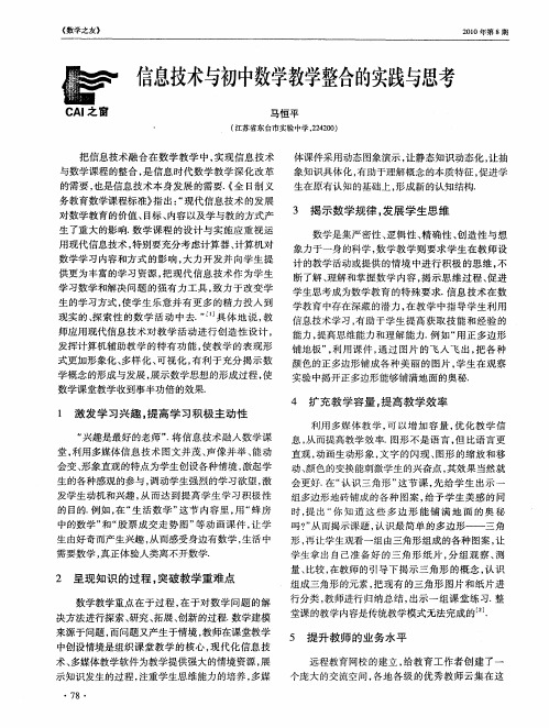 信息技术与初中数学教学整合的实践与思考