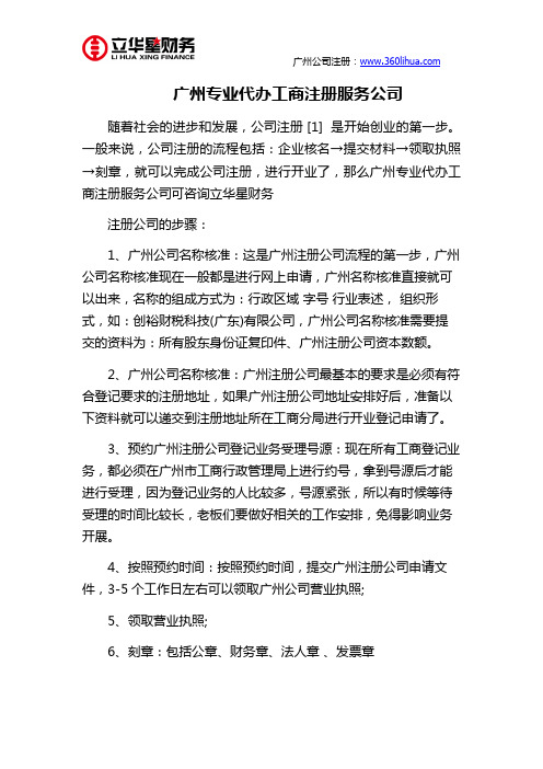 佛山专业代办工商注册服务公司