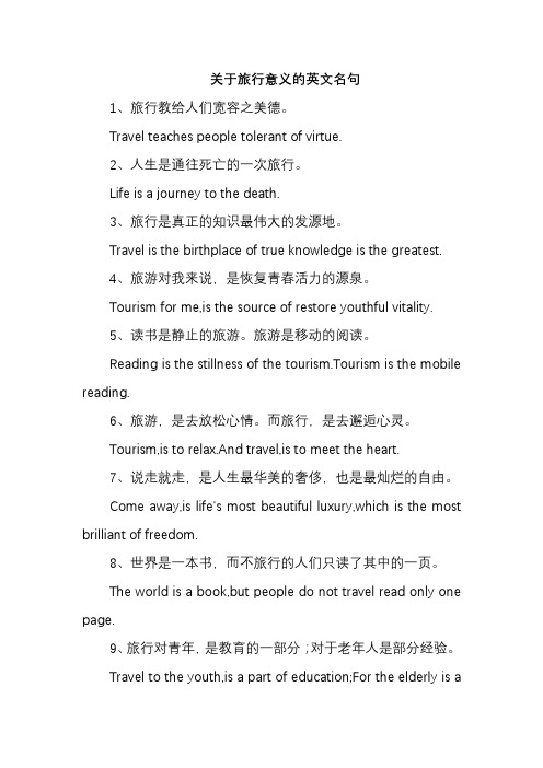 关于旅行意义的英文名句