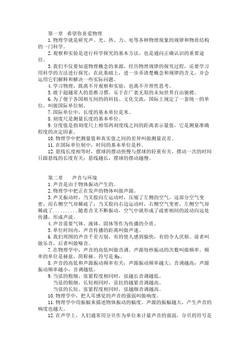 物理课本黑体字——八年级上