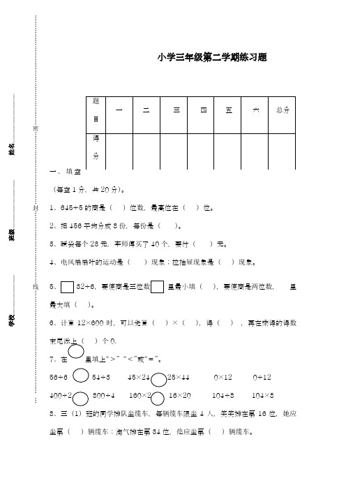 2019-2020年最新(北师大版)三年级数学下册期中测试卷