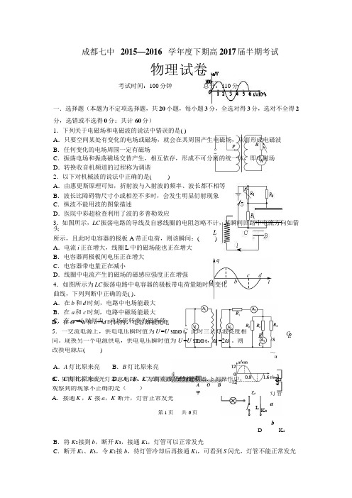 四川省成都市高二物理下册期中考试题