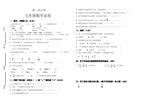 五年级下第一次月考数学试卷及答案