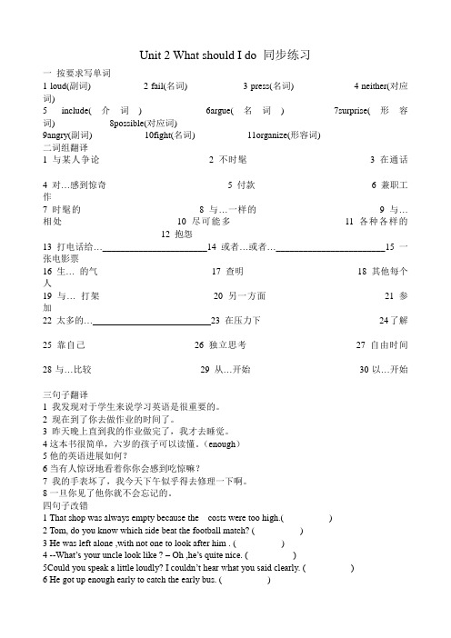 新课标人教版八年级英语下册Unit 2 What should I do 同步练习