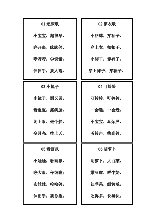 三字儿歌