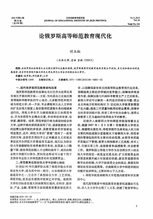 论俄罗斯高等师范教育现代化