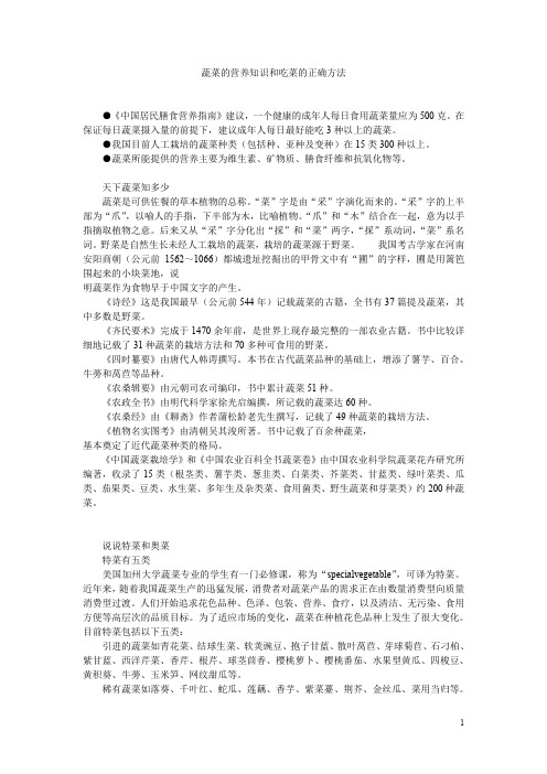 蔬菜的营养知识和吃菜的正确方法(蔬菜类相生相克)