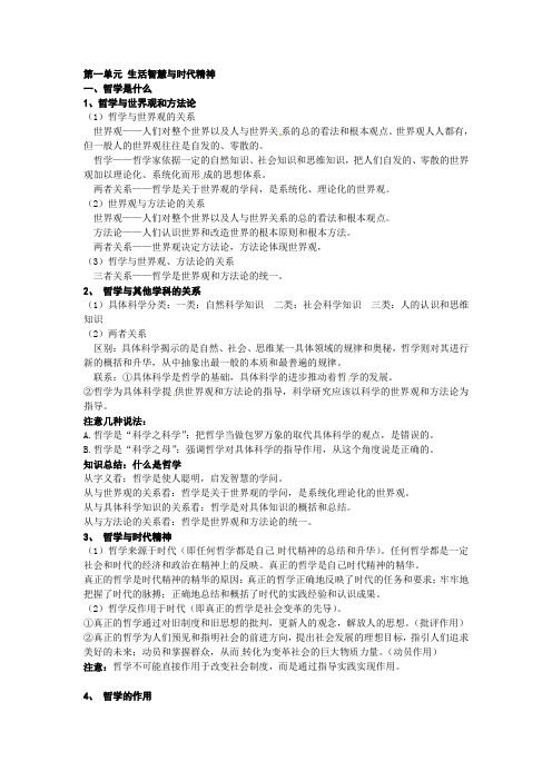 哲学第一单元第一课核心知识