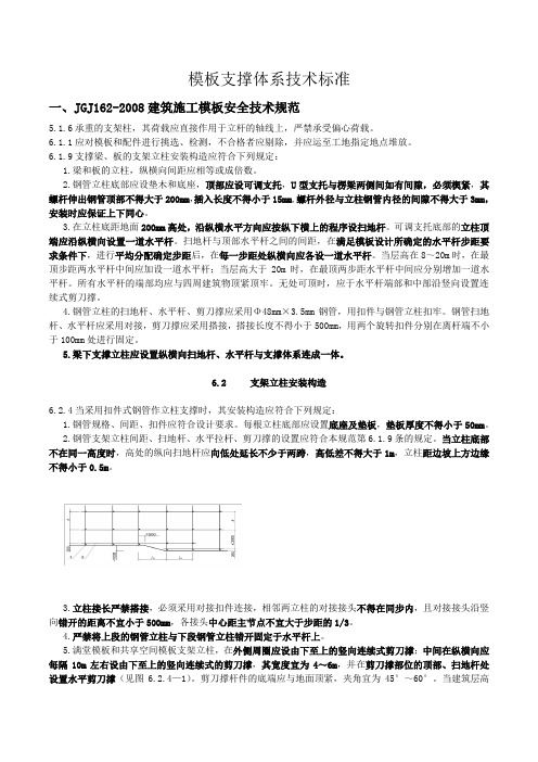 模板支撑体系技术标准47044