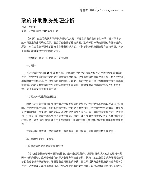 政府补助账务处理分析