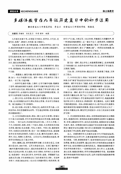 多媒体教学在九年级历史复习中的初步运用