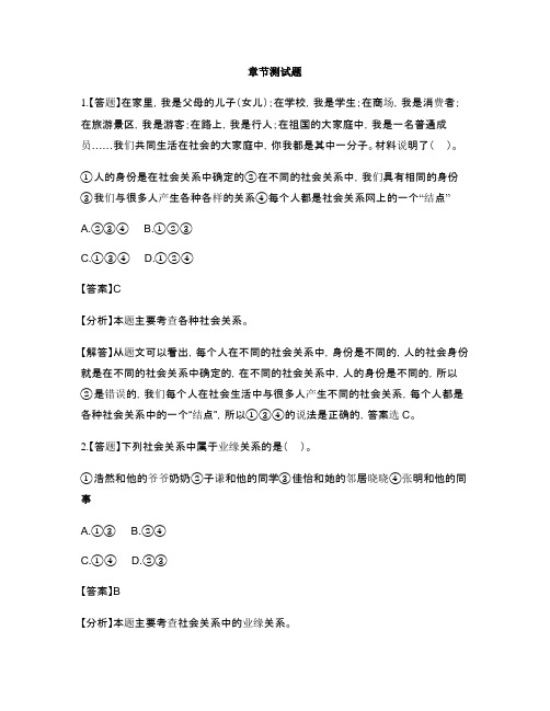 初中道德与法治人教部编版八年级上册第一单元 走进社会生活本单元综合与测试-章节测试习题(1)