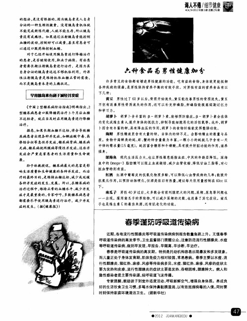 六种食品为男性健康加分
