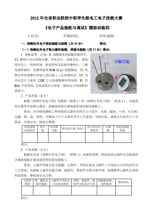 任务书4热释红外电子狗