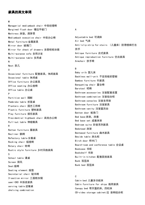 家具的英文单词