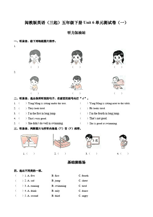 闽教版英语(三起)五年级下册Unit 6单元测试卷(一)附答案