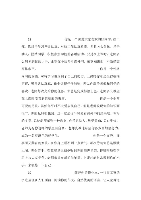 在老师眼里