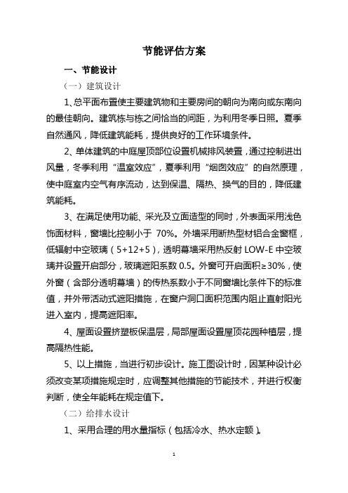 医院节能评估方案