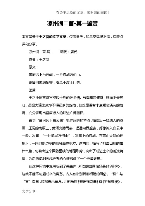 凉州词二首·其一鉴赏_1