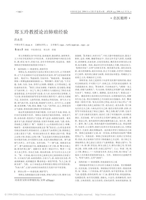 郑玉玲教授论治肺癌经验