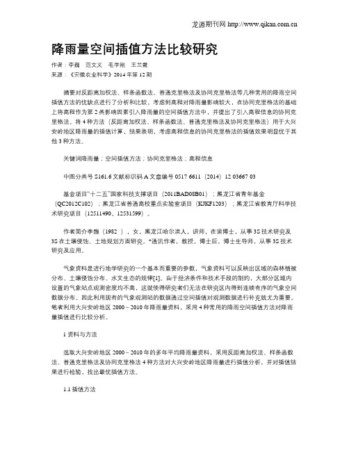 降雨量空间插值方法比较研究