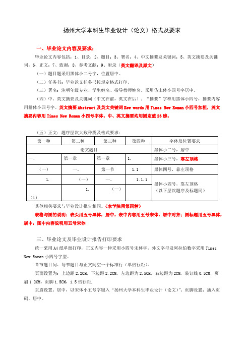 扬州大学本科生毕业论文要求