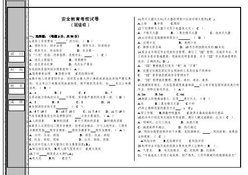 班组级安全教育试卷 及答案