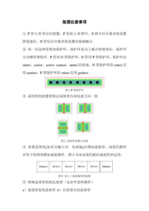 版图课程设计注意事项tanner)