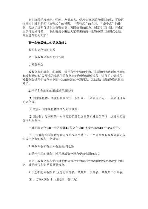 高一生物必修二必考知识点归纳分享【五篇】