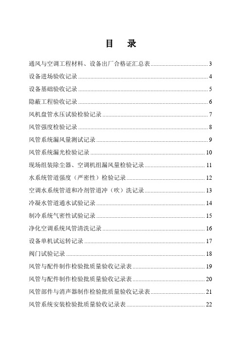 通风与空调设备进场检验试验报告汇总表