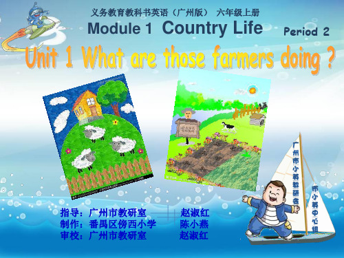 义务教育教科书英语(广州版) 六年级上册Module 1 Country