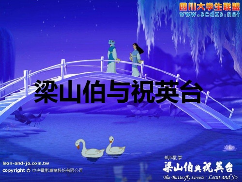 梁山伯与祝英台 英语PPT