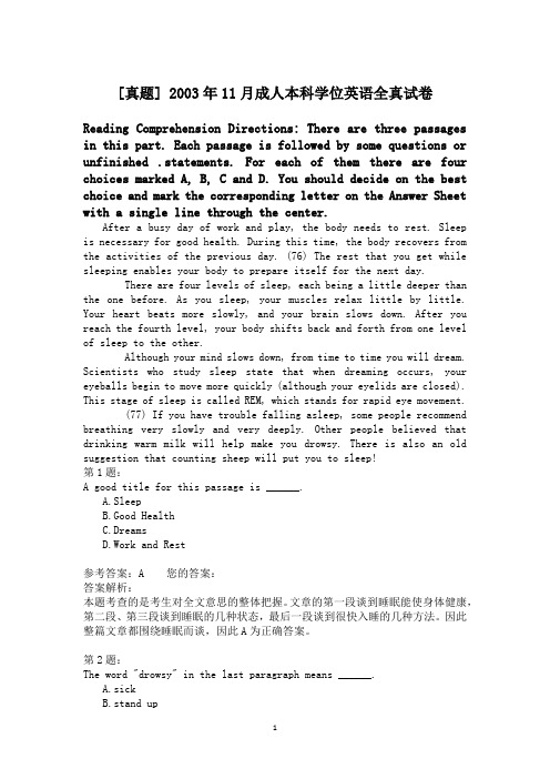 2003年11月成人本科学位英语全真试卷