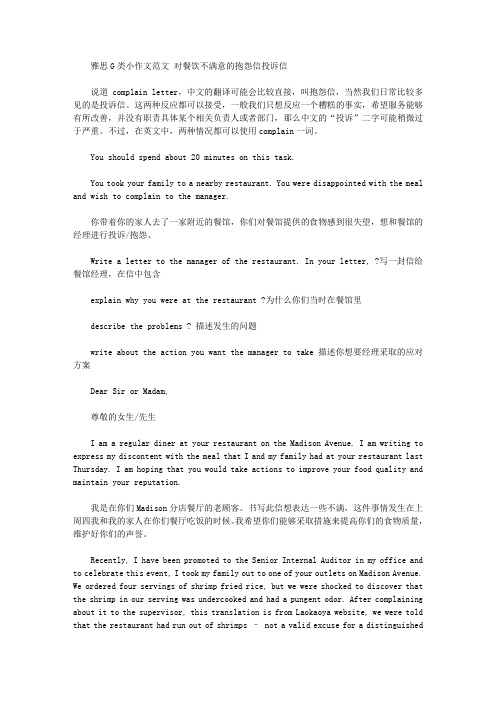 雅思G类小作文范文 对餐饮不满意的抱怨信投诉信.doc