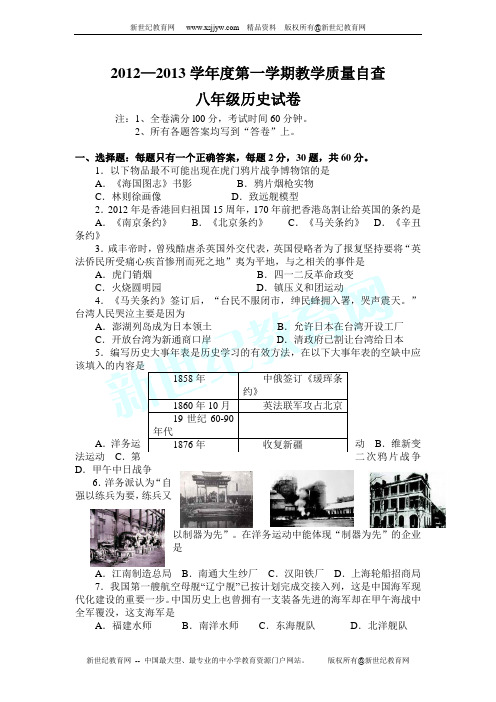 广东省东莞市2012-2013学年八年级上学期期末教学质量自查考试历史试题