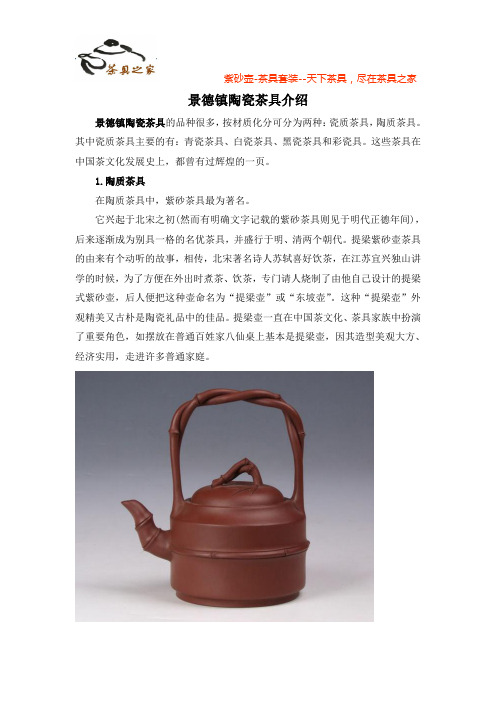 景德镇陶瓷茶具介绍