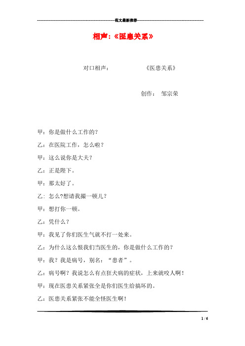 相声：《医患关系》