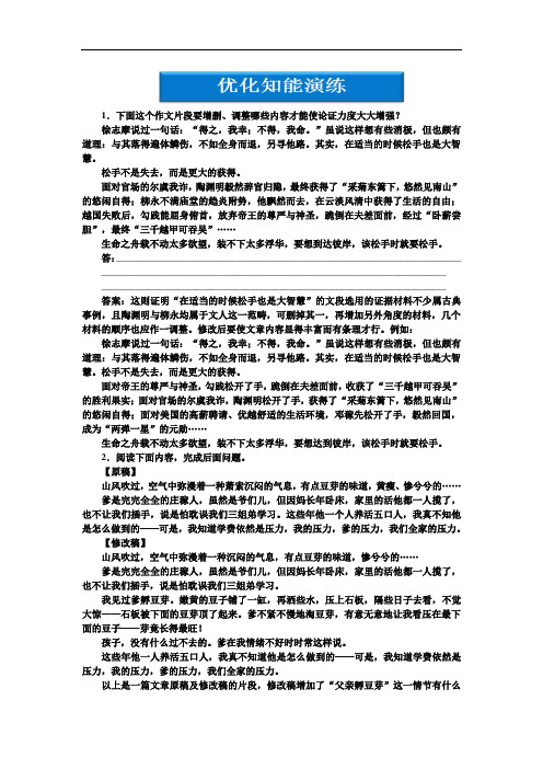 第四章第一节优化知能演练
