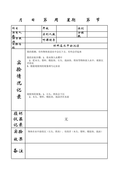 三年级上册分组实验记录