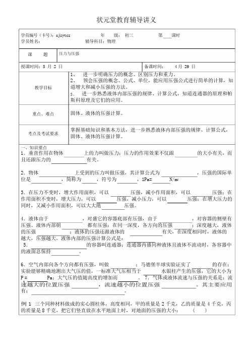 初三压强压力总复习讲义及习题