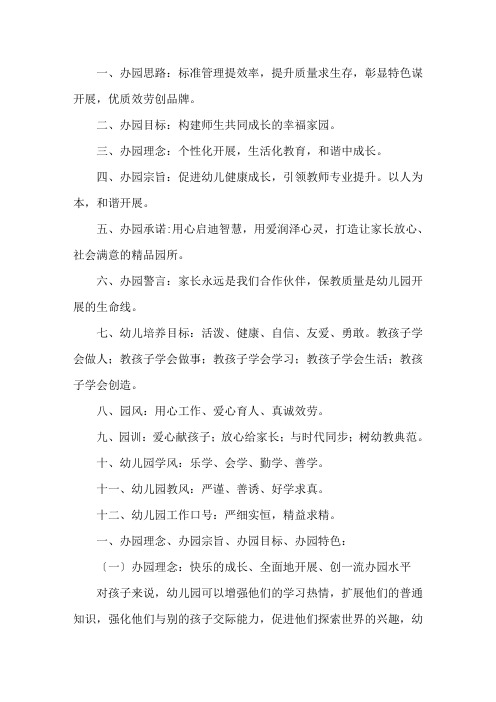 幼儿园教育理念和宗旨精选