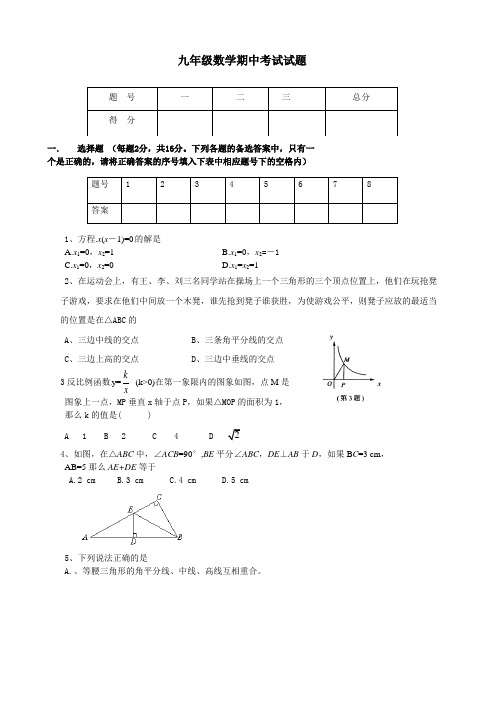 北师大版九年级上册期中考试数学试题(含答案)