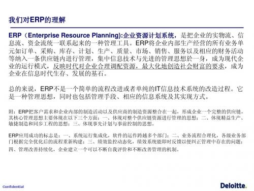 我们对ERP的理解