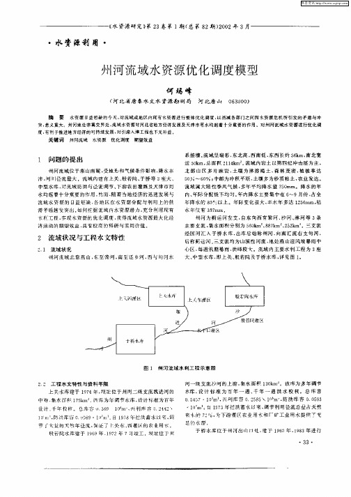 州河流域水资源优化调度模型