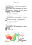 《中国的地形》教学设计
