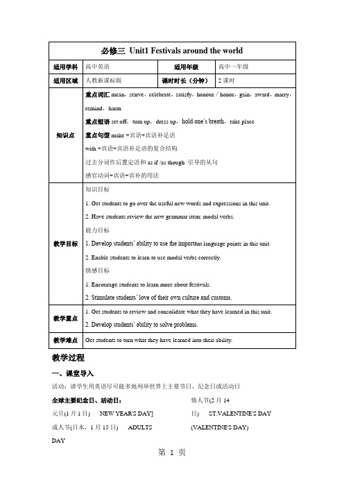 人教版 必修三 Unit 1 Festivals around the world (重点词汇 短语与句型)教案